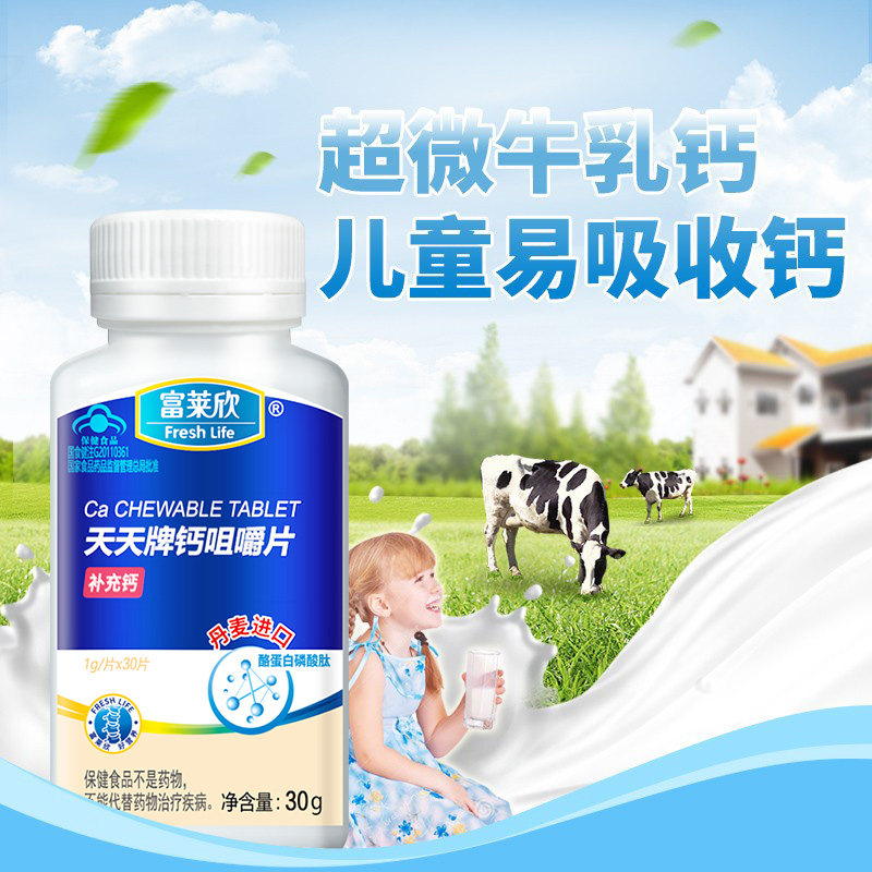 富莱欣天天牌钙钙片青少年咀嚼片 富莱欣钙铁锌/钙镁