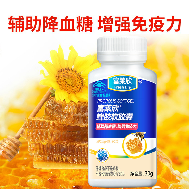 富莱欣黑蜂胶软胶囊辅助降血糖增强免疫力中老年原胶提纯官方旗舰
