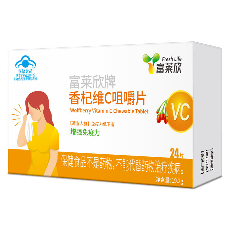 富莱欣维生素c 24片补充成人咀嚼片 富莱欣维生素/复合维生素