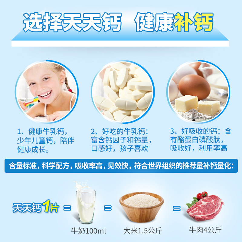 富莱欣天天牌咀嚼片100片钙片钙 富莱欣钙铁锌/钙镁