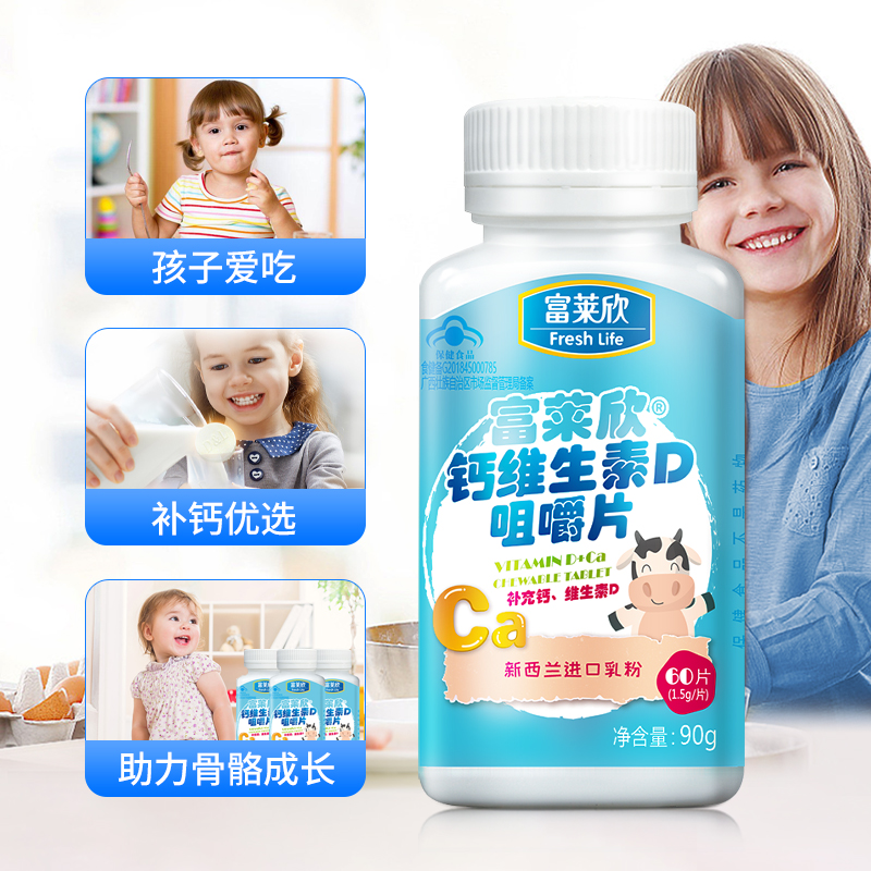 富莱欣维生素d 60片儿童钙片咀嚼片 富莱欣钙铁锌/钙镁