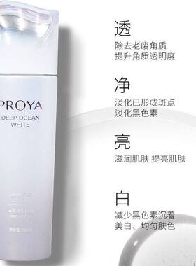 珀莱雅光塑臻白提亮化妆水