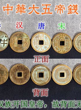 黄铜25mm大五帝钱秦半两汉五铢明朝洪武永乐宋元开元通宝仿古铜钱