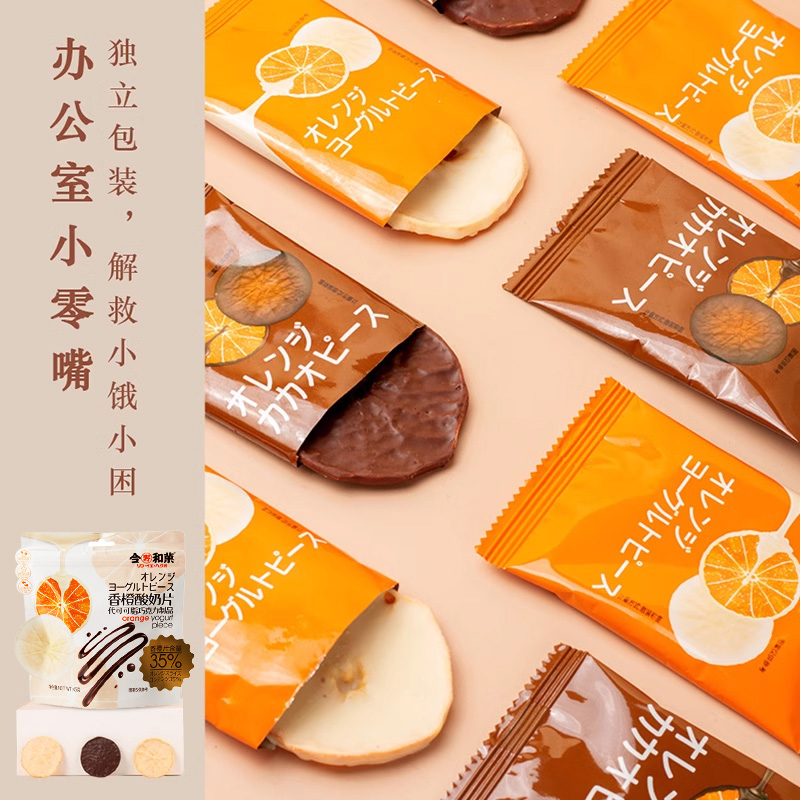 巧克力香橙片黑巧白巧干高纤维解馋网红维C小零食品（代可可脂）