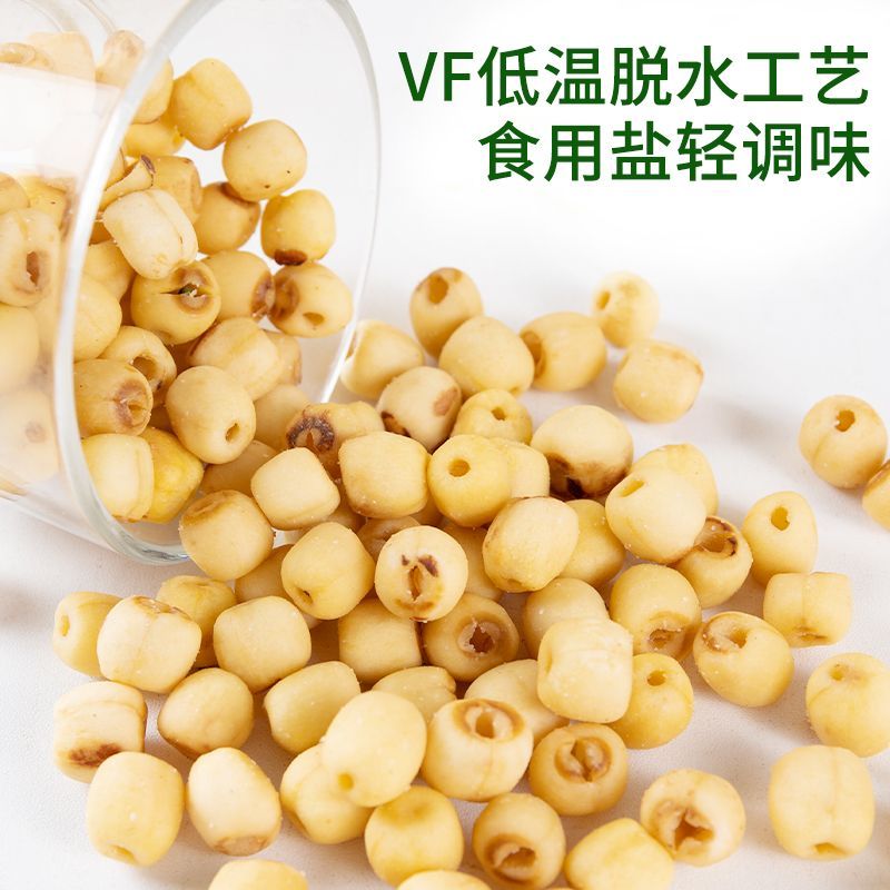 即食香酥莲子脆去皮无芯脱水果干蔬菜干高蛋白休闲小零食品官方店