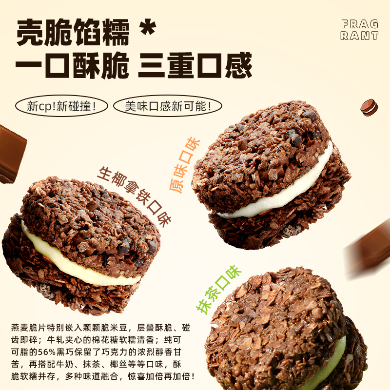 黑巧克力燕麦脆墩墩可可抹茶夹心吨吨帕姐代餐梅拉同款小吃零食品