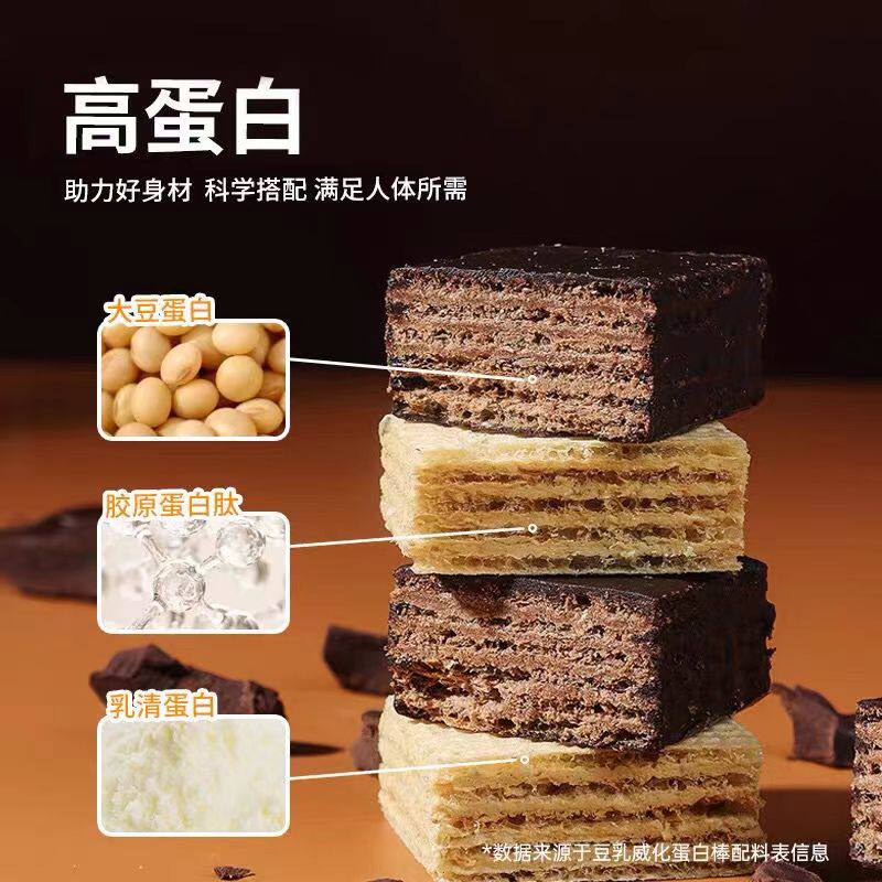 乳清威化高蛋白棒低0减无抗饿卡 阿馋营养（消化）饼干