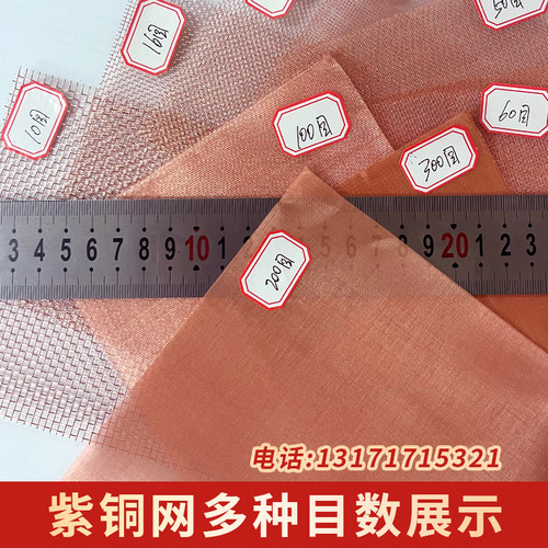紫铜网10-400目防静电接地金属网机房屏蔽信号电磁辐射过滤纯铜网 - 图1