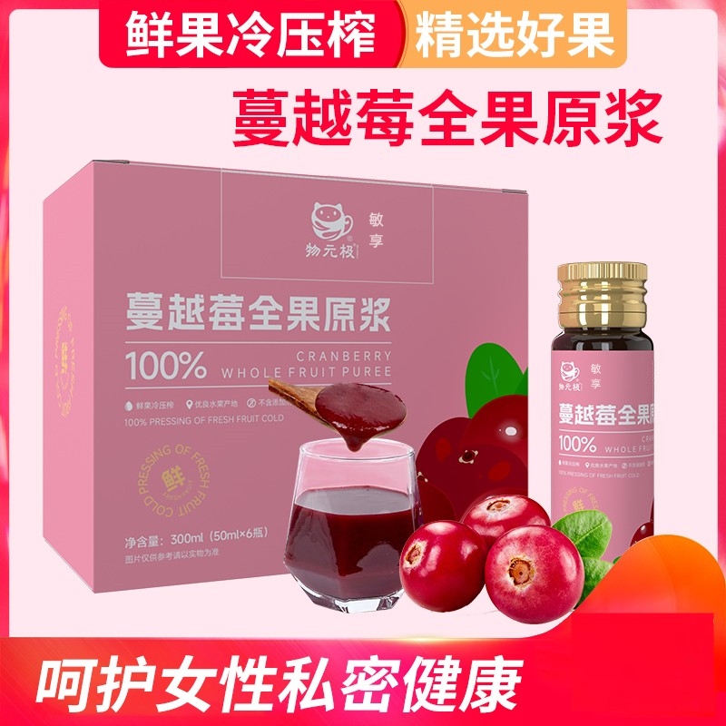 蔓越莓全果原浆浓缩蔓越莓礼盒装小瓶装正品官方旗舰店-DL