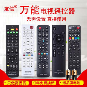 友信万能液晶电视遥控器全通用创维康佳海尔海信小米TCL长虹乐视暴风三星熊猫lg夏普索尼启客原智能机网络装