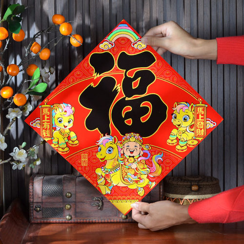 2026年马年新款生肖福字贴装饰自带背胶烫金绒布过年门贴装饰福 - 图1