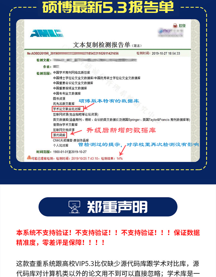 中国高校硕士博士毕业论文检测查重率学术不端系统VIP5.3定稿官网 - 图1