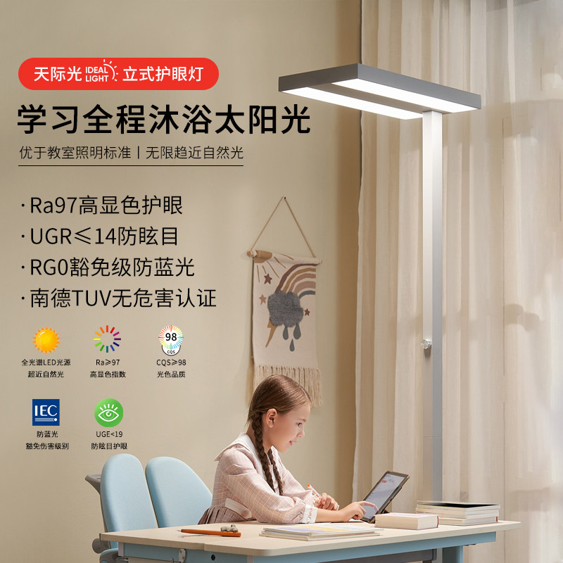 全光谱落地灯护眼学习专用床头阅读台灯写作业书桌立式led大路灯_虎窝淘