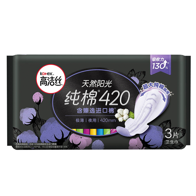 高洁丝卫生巾女臻选进口纯棉超长420mm夜用姨妈巾旗舰店官网正品 - 图0