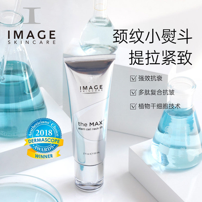 image skincare干细胞颈部提升颈霜 ImageSkincare海外颈霜
