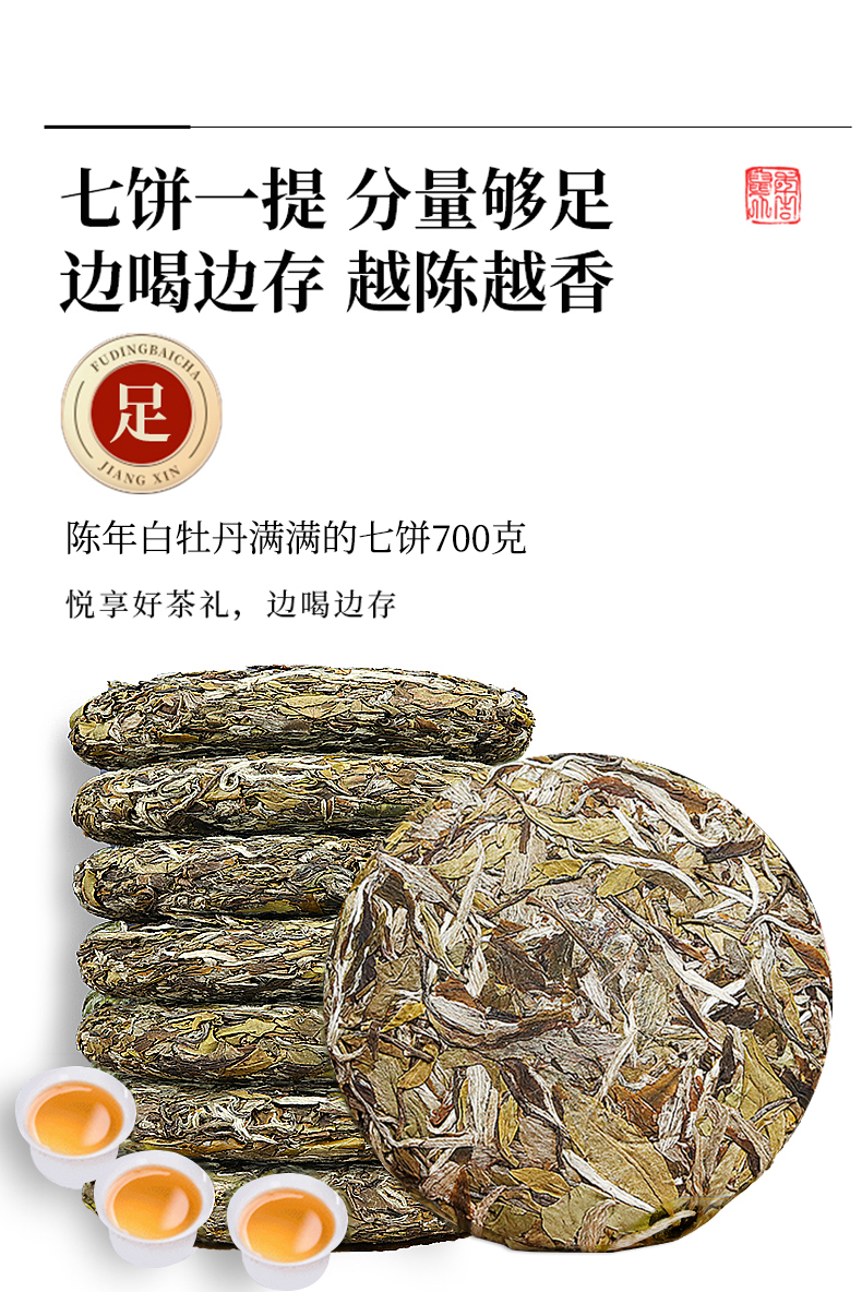 枣香福鼎荒山白茶2013年高山白牡丹茶饼7饼700克明前茶叶袋装包邮