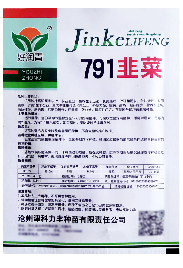 好润青791韭菜种籽大田861不枯苗白根宽叶春季露天蔬菜种子孑-图3