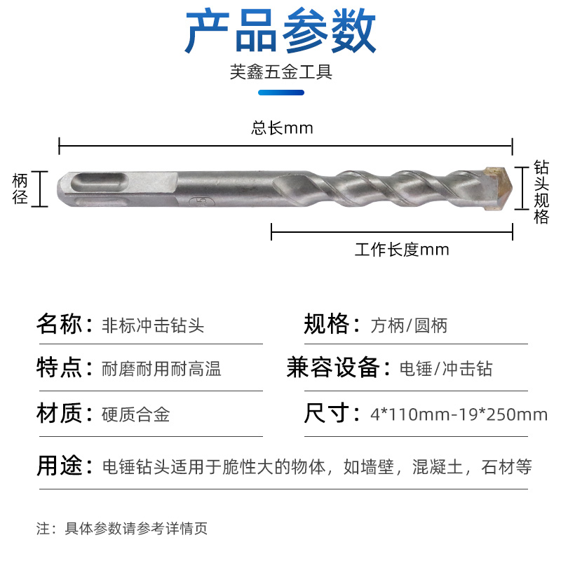 非标冲击钻头混凝土打墙转头方柄圆柄混泥土12.5电钻头电锤钻头 - 图2