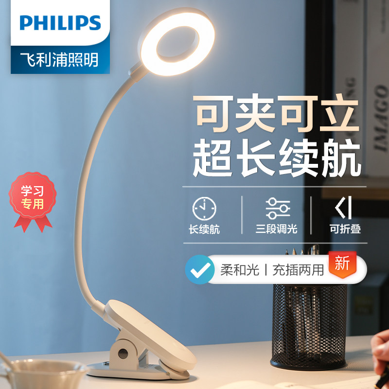 飞利浦护眼学习专用卧室宿舍台灯 philips飞利浦煊楷阅读台灯(护眼灯/写字灯)