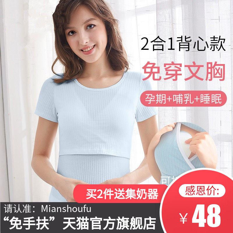 月子服夏季短袖薄款纯棉T恤哺乳孕妇睡衣春秋9月份8产妇10喂奶11,淘宝优惠券,粉丝福利购,淘宝优惠卷