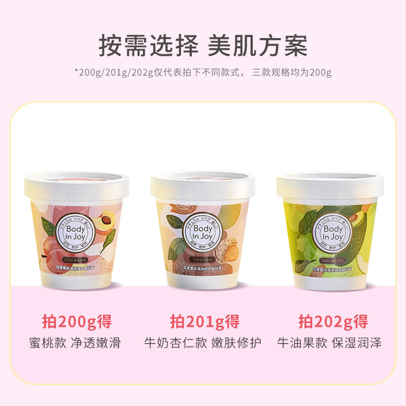 bodyinjoy花果里净透身体磨砂膏 bodyinjoy花果里面部磨砂/去角质