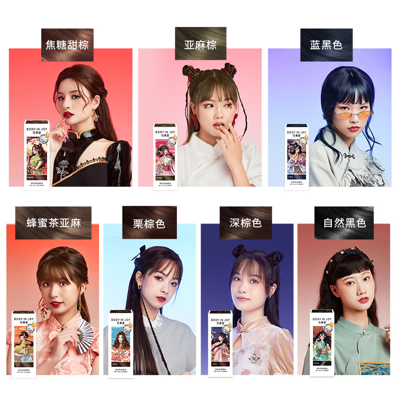 bodyinjoy花果里泡泡2023染发剂 bodyinjoy花果里染发膏