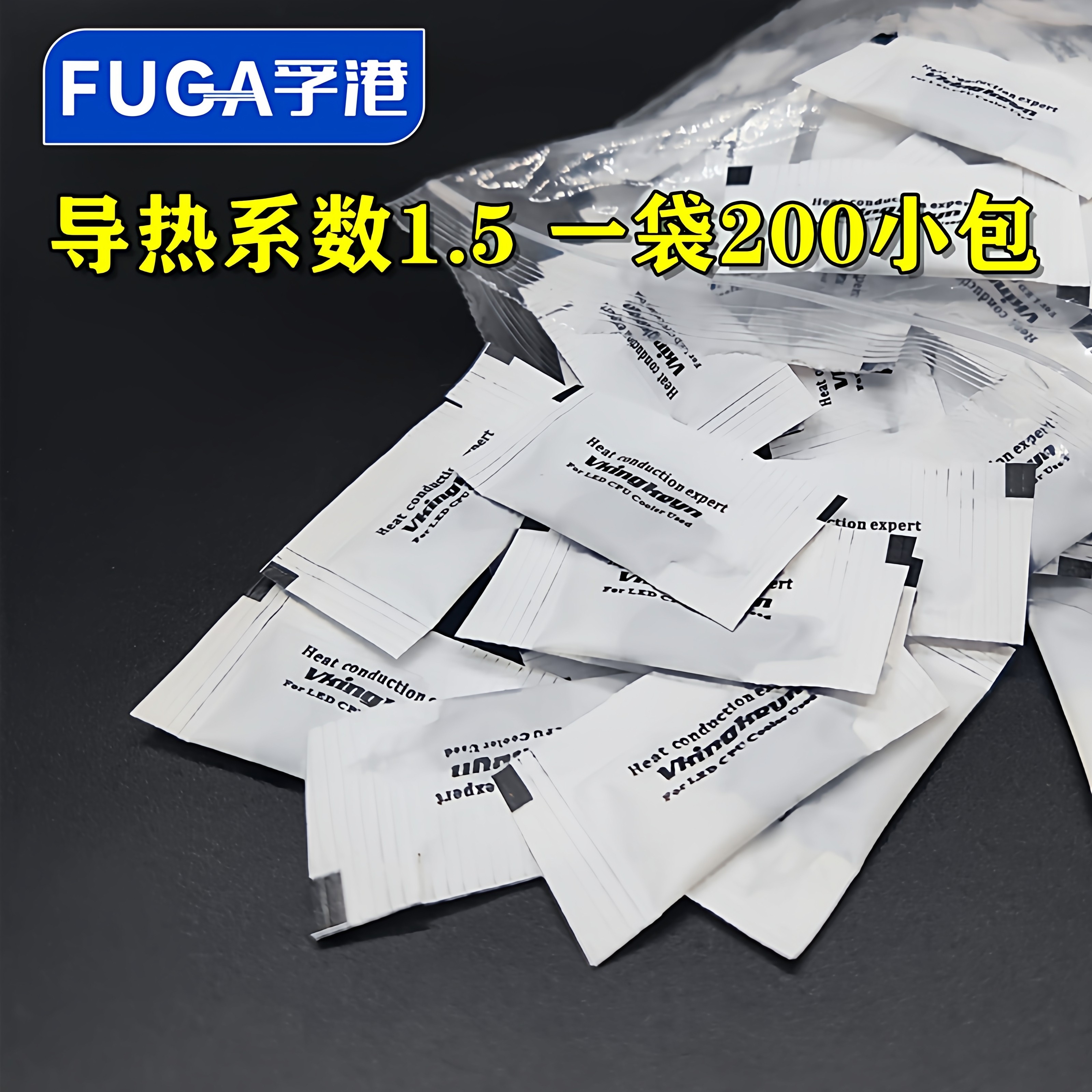 伟越金科200小包0.5克小包硅脂电脑导热散热膏/硅胶CPU风扇散热器,淘宝优惠券,粉丝福利购,淘宝优惠卷
