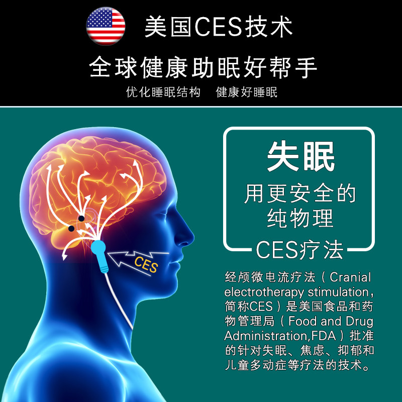 智能睡眠仪睡眠神器改善中老年失眠焦虑抑郁CES学生助眠器失眠仪