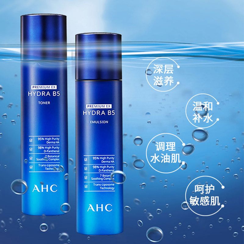 ahc爱和纯b5玻尿酸水乳套装深补水 小商品城海外面部护理套装