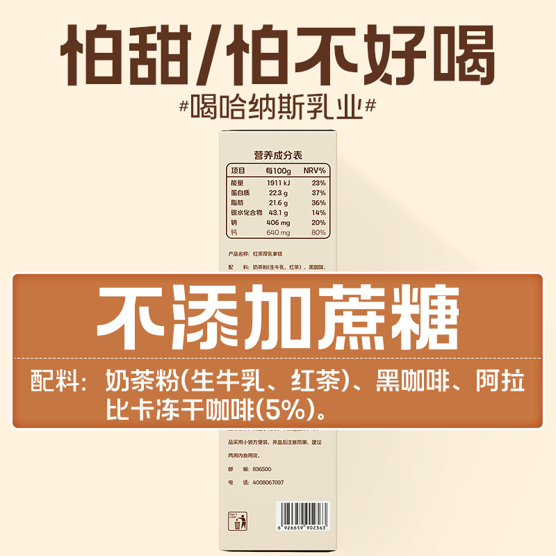 哈纳斯乳业冻干咖啡粉生椰茉莉海盐厚乳拿铁速溶冰咖啡黑咖啡提神 - 图2