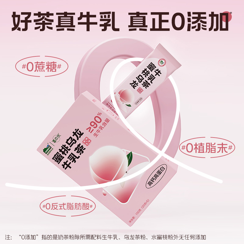 【新品上市 蜜桃乌龙牛乳茶】哈纳斯乳业新疆鲜奶奶茶粉冲泡热饮 - 图1