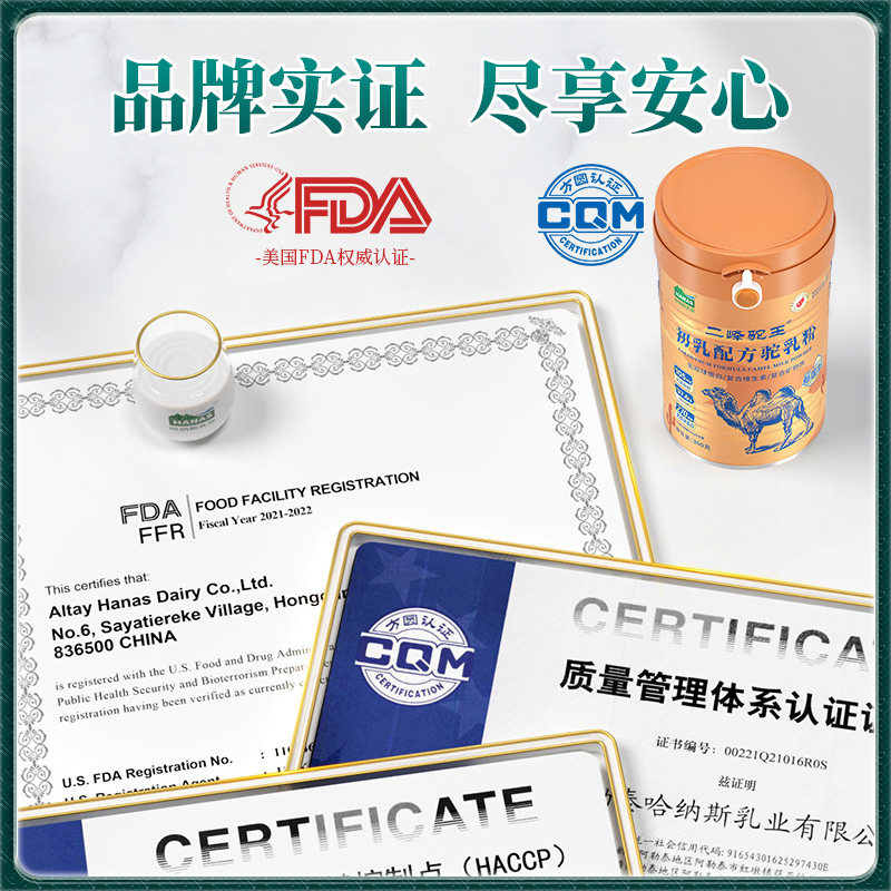哈纳斯乳业 新疆正宗益生菌初乳驼奶粉驼高钙高蛋白官方旗舰店 - 图2