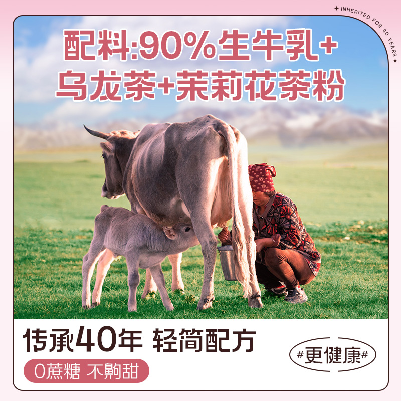 【新品上市 蜜桃乌龙牛乳茶】哈纳斯乳业新疆鲜奶奶茶粉冲泡热饮 - 图0