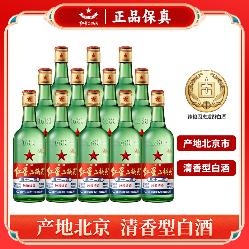 北京红星二锅头52度56度43度500ml*12瓶纯粮优级酒清香型白酒整箱 - 图1