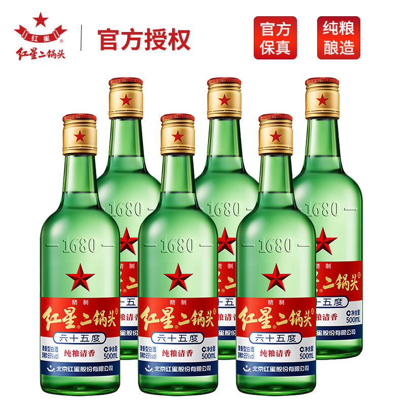 官方授权北京红星二锅头绿瓶大二65度500mL清香型纯粮白酒