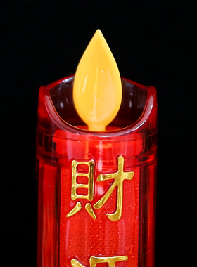 LED电子蜡烛台灯插电家用财神台