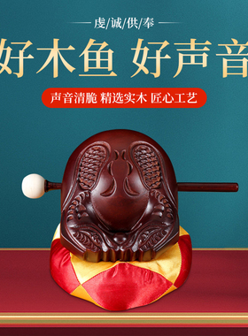 静心解压音质清脆实木木鱼