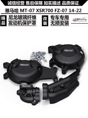 适用雅马哈 MT-07 XSR700 FZ-07 14-22 改装发动机防摔保护罩边盖 - 图3