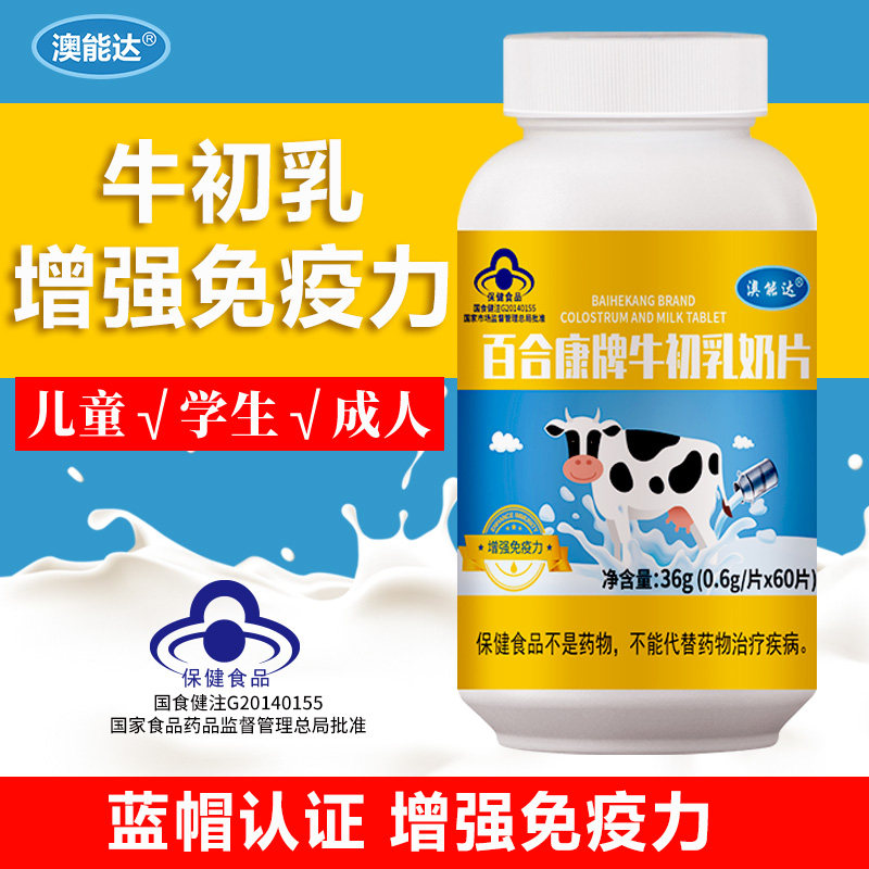 牛初乳提高增强免疫力体质球蛋白 澳能达牛初乳
