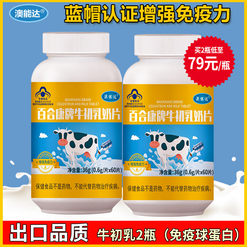 牛初乳提高增强免疫力体质球蛋白 澳能达牛初乳