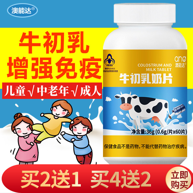  澳能达牛初乳