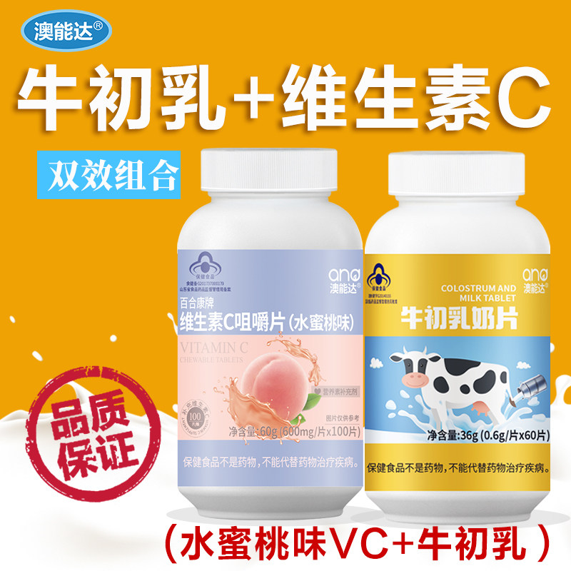  澳能达牛初乳