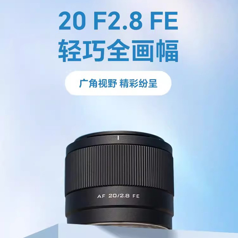 现货唯卓仕20mm F2.8全画幅超广角镜头适用E/Z口微单相机自动对焦-图0