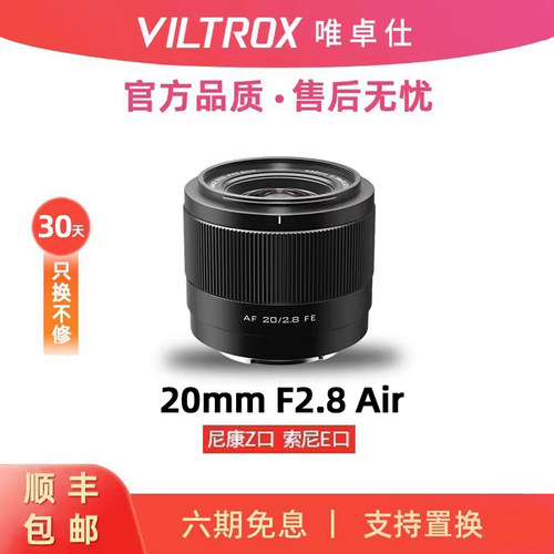 唯卓仕20mm F2.8全画幅超广角人像定焦镜头E/Z/L口微单相机 20f28 - 图0