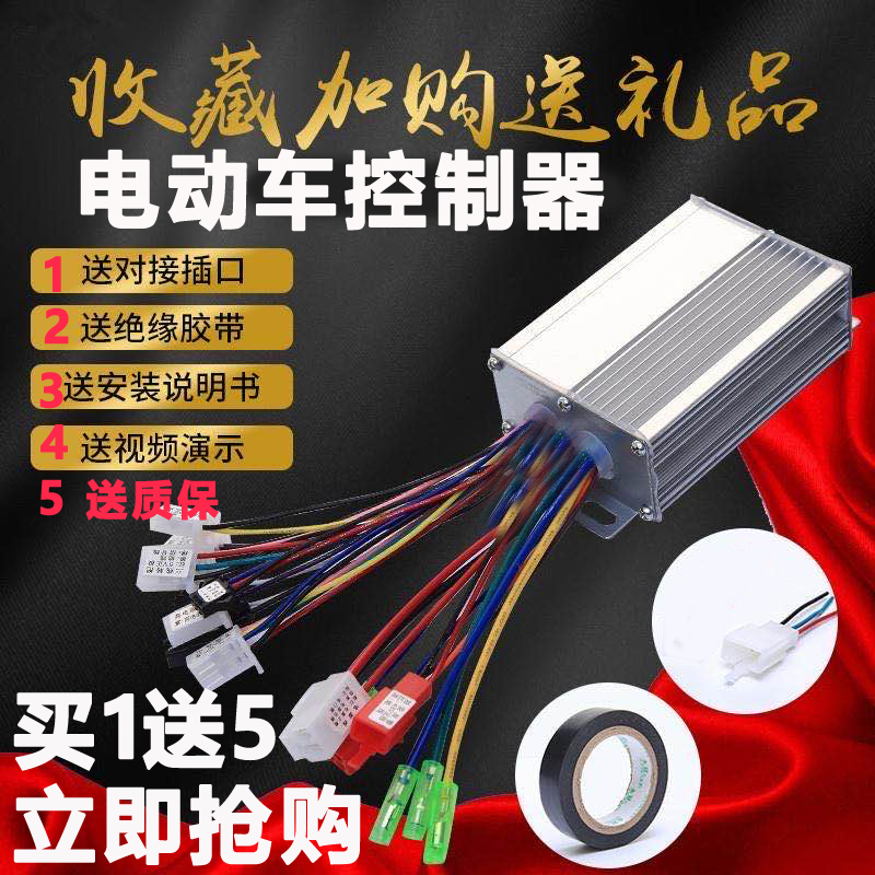 正弦波无刷锂电动瓶自行车控制器48伏24V36V250W1a安折叠滑板代驾 - 图0