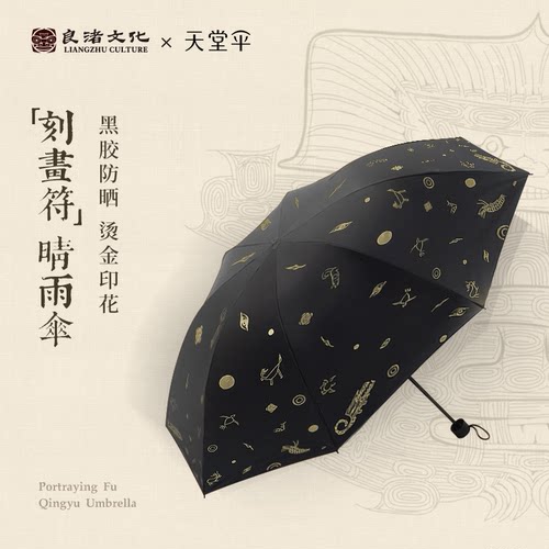 良渚博物院文创黑胶两用晴雨伞防晒防紫外线文创遮阳伞开学礼物女 - 图1
