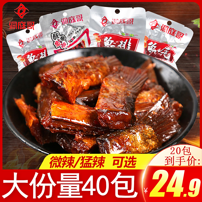 洞庭哥香辣鱼排26g*40包湖南特产香辣麻辣小吃零食洞鱼块庭湖鱼尾