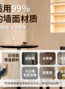 洞石墙贴自粘防水防潮软石皮