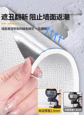 掉灰脱皮专用墙面贴纸防水防潮