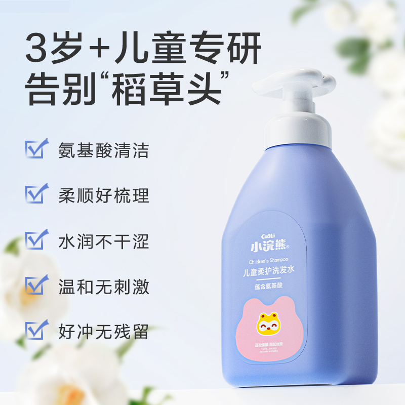 小浣熊儿童洗发水沐浴露套装分开瓶装宝宝洗护二合一学生洗发护发